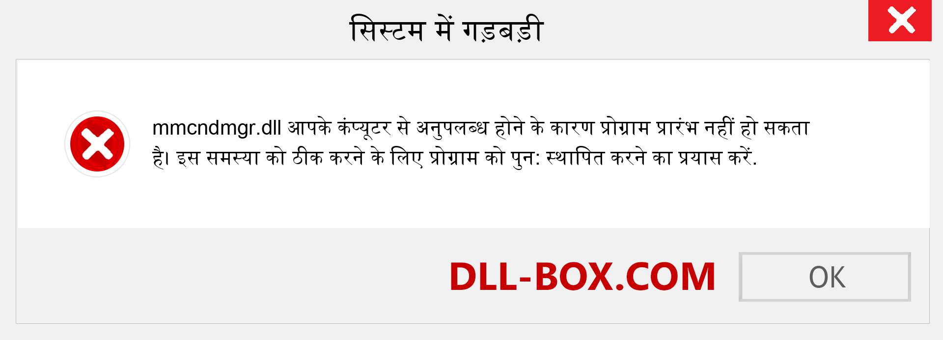 mmcndmgr.dll फ़ाइल गुम है?. विंडोज 7, 8, 10 के लिए डाउनलोड करें - विंडोज, फोटो, इमेज पर mmcndmgr dll मिसिंग एरर को ठीक करें