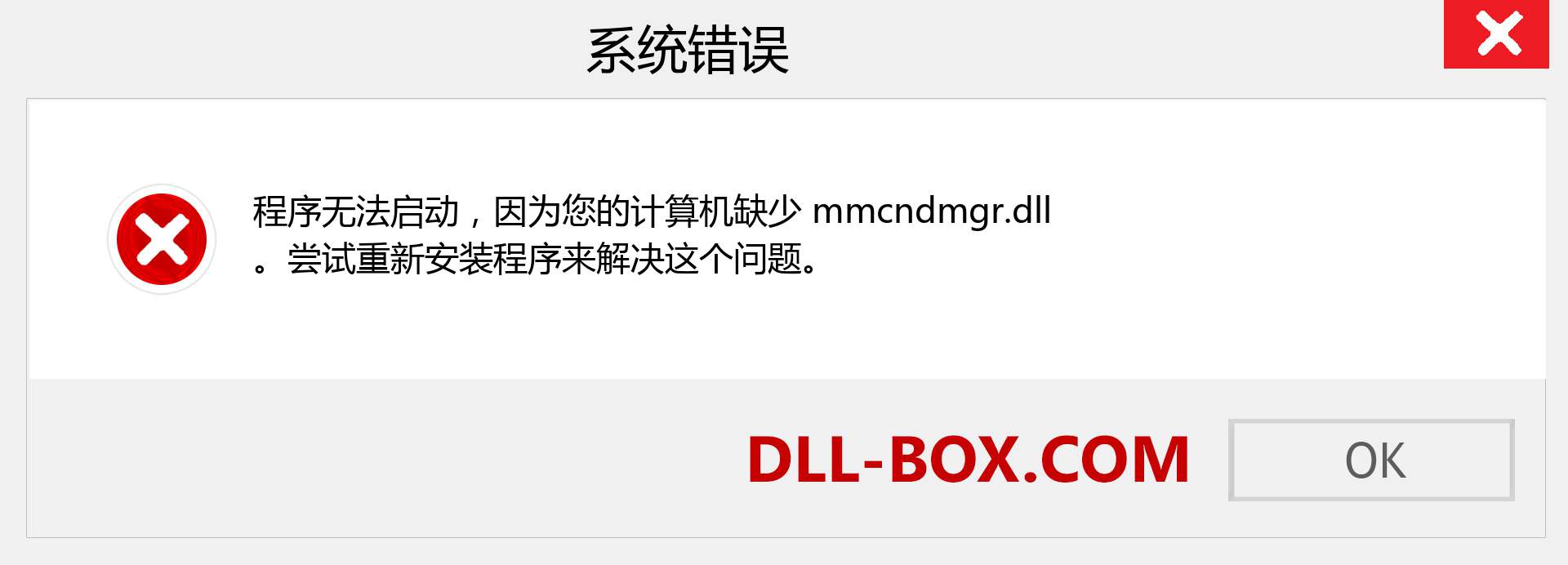 mmcndmgr.dll 文件丢失？。 适用于 Windows 7、8、10 的下载 - 修复 Windows、照片、图像上的 mmcndmgr dll 丢失错误